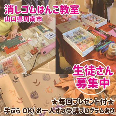 はんこ教室生徒さん募集中/みやびらんど