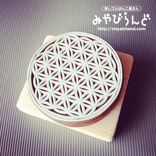 フラワーオブライフ/消しゴムはんこ/みやびらんど