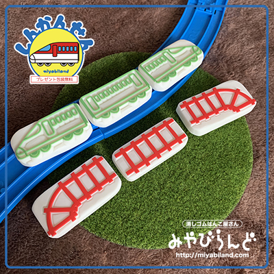新幹線セット/みやびらんど/消しゴムはんこ